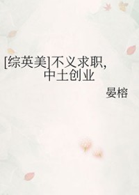 [��Ӣ��] ������ְ��������ҵ