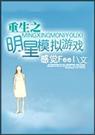 ����֮����ģ����Ϸ